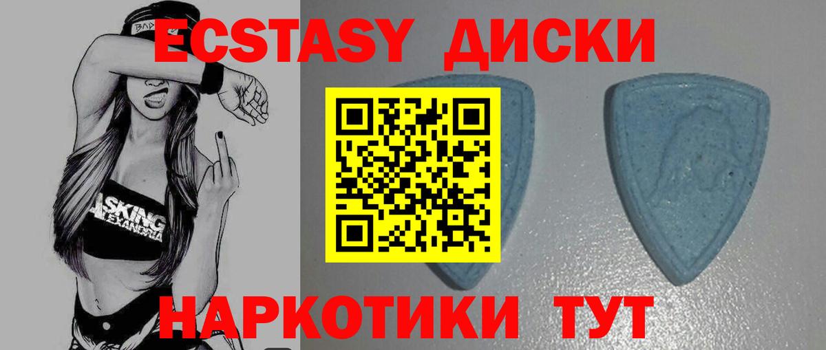 Экстази 280мг Белгород
